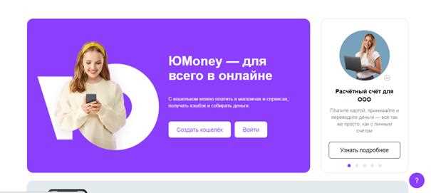 Пополнение электронных кошельков и мобильных счетов через Юмани