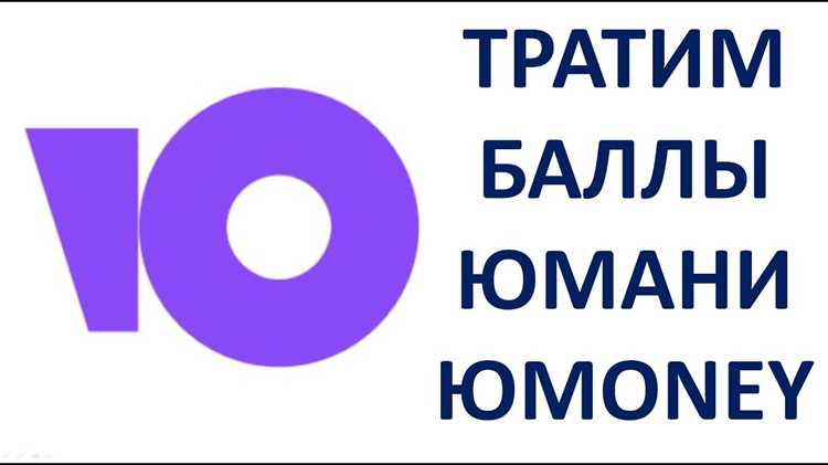 Перевод баллов Юмани друзьям и родственникам