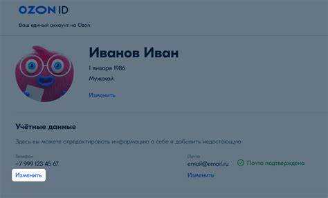 Где на озоне стоит значок id