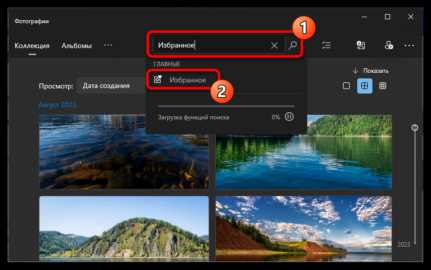 Как найти избранные фотографии через стандартное приложение 