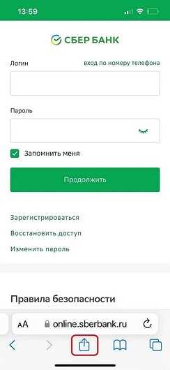 Расположение кнопки расширения в веб-версии Сбербанк Онлайн