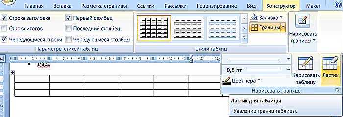 Советы при работе с ластиком на сложных документах