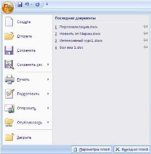 Где находится кнопка office в word