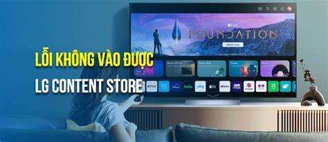 Что делать, если LG Content Store не отображается