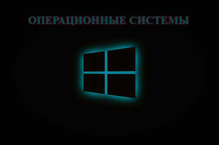 Расположение системных файлов ОС на накопителе