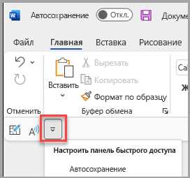 Как восстановить панель быстрого доступа, если она пропала