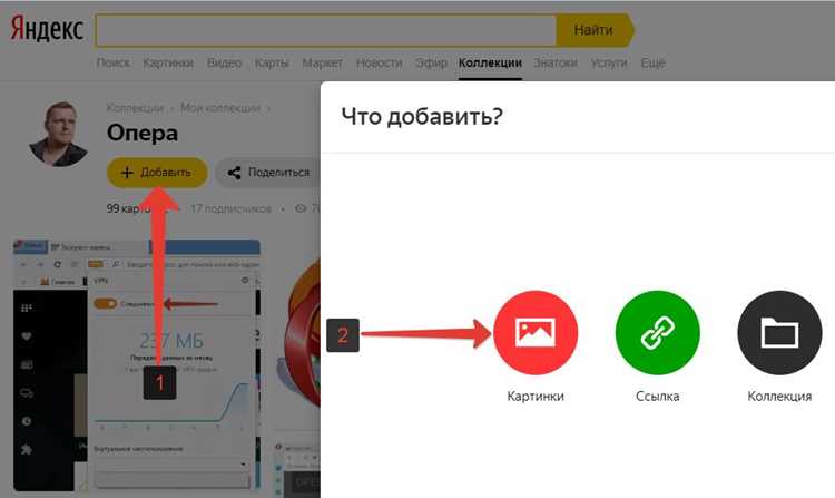 Поиск раздела «Коллекция» в мобильном приложении Яндекс