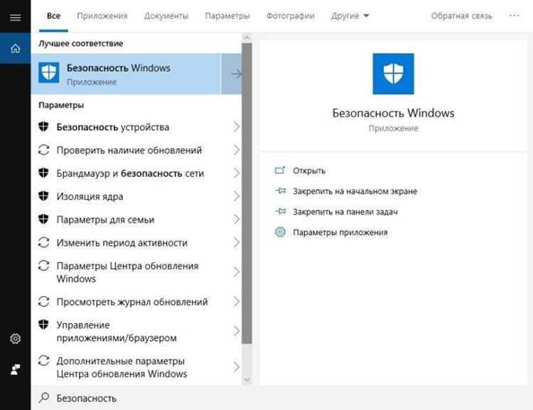 Где находится защитник windows 10 Где находится защитник windows 10