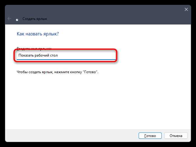 Изменение пути к папке Desktop через свойства