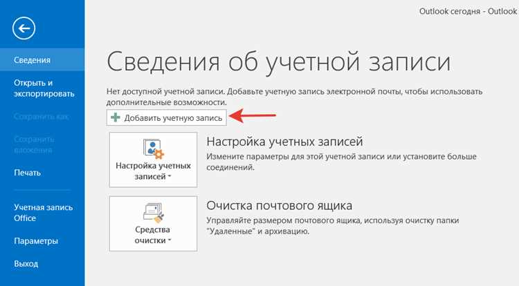 Поиск домена в параметрах электронной почты Outlook для Windows