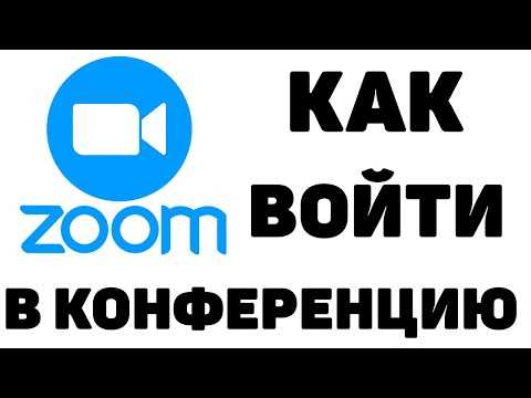 Как найти код доступа в письме с данными конференции