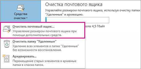 Проверка размера почтового ящика в Outlook для Windows