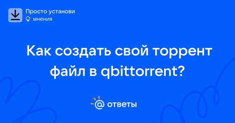 Как изменить местоположение торрентов для каждого нового задания