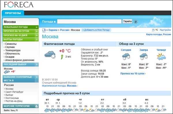 Где самый точный прогноз погоды сайт рп5