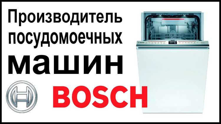 Где собирают посудомоечные машины bosch Где собирают посудомоечные машины bosch