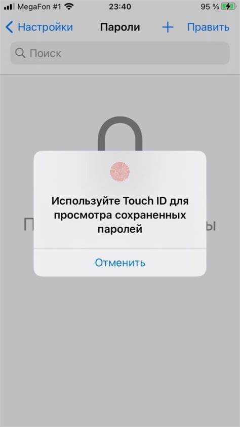 Поиск пароля через связанное устройство Apple