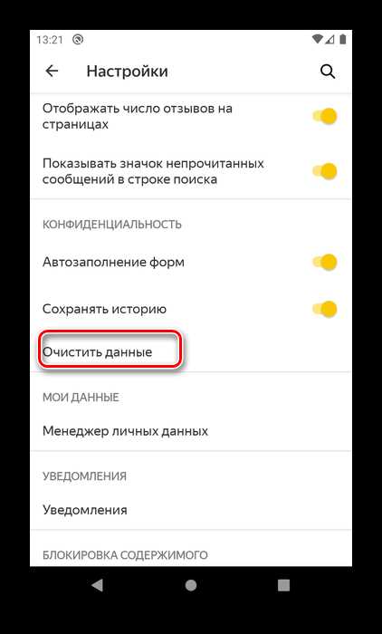 Где в андроиде почистить cookies