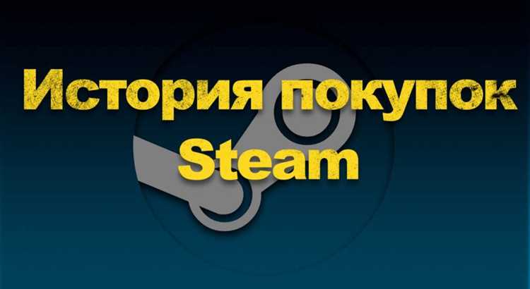 Скачивание или экспорт истории покупок