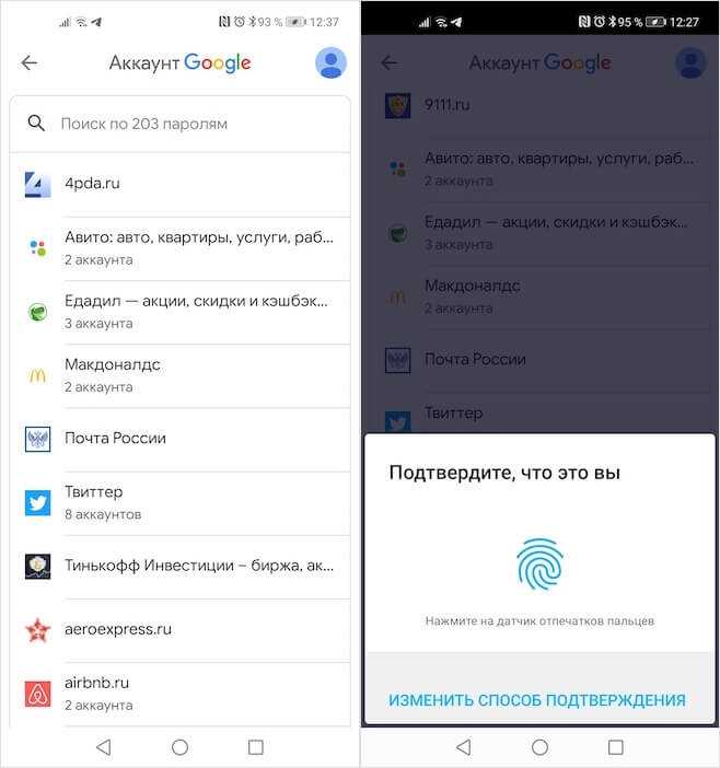Где в телефоне найти пароли от приложений Где в телефоне найти пароли от приложений