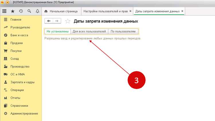 Пошаговое включение и изменение даты запрета редактирования