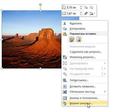 Где в ворде найти формат рисунка