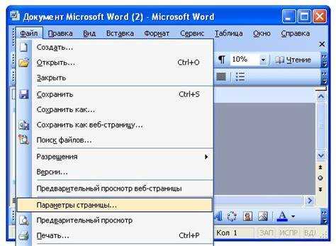 Настройки совместимости с другими версиями Word