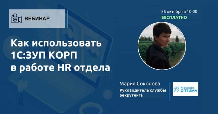 Отличия учетной политики для разных организаций в ЗУП