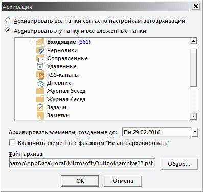 Поиск сообщений в архиве Outlook