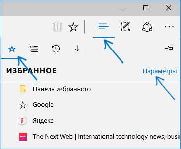 Просмотр избранного через проводник Windows