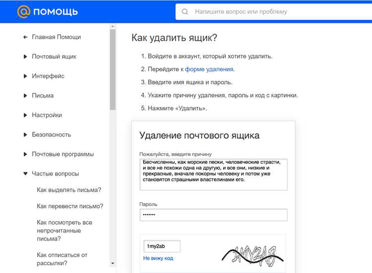 Как восстановить доступ к почте Mail Ru при утере пароля