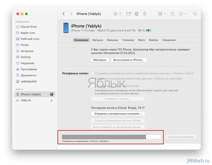 Изменение папки для хранения резервных копий на Windows