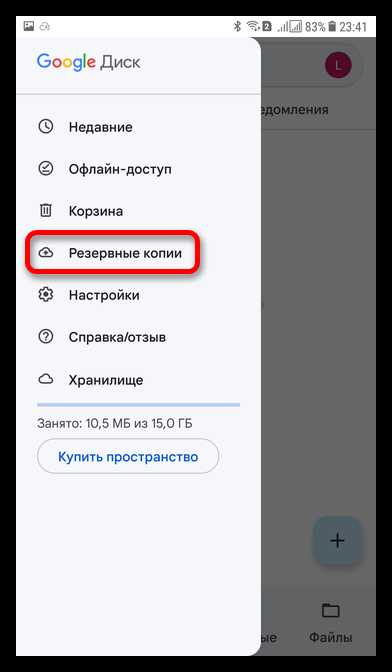 Перенос резервной копии на новое устройство