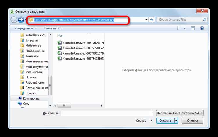 Папка по умолчанию для автосохранения Excel на Windows