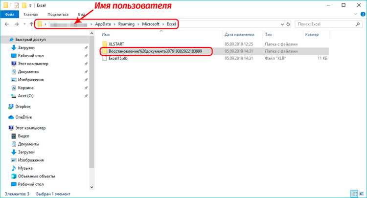 Использование функции восстановления несохраненных документов