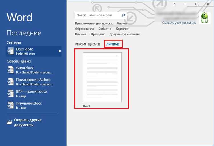 Где находятся шаблоны, созданные пользователем вручную