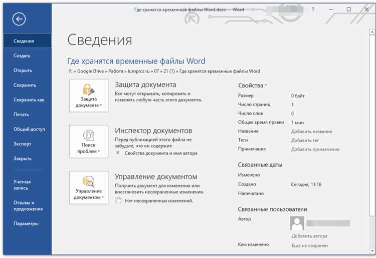 Как изменить папку сохранения шаблонов через параметры Word