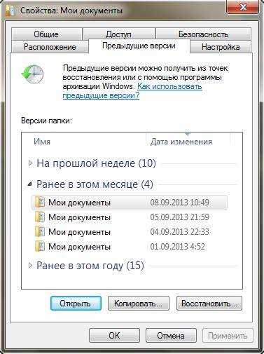 Как восстановить удаленные файлы через точку восстановления