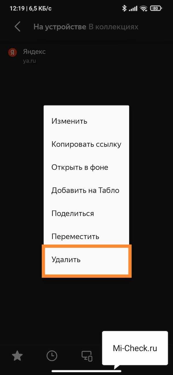 Поиск закладки через строку поиска браузера