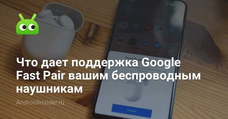 Google fast pair что это Google fast pair что это