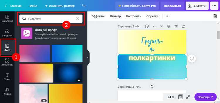 Как добавить готовый градиентный фон в Канве