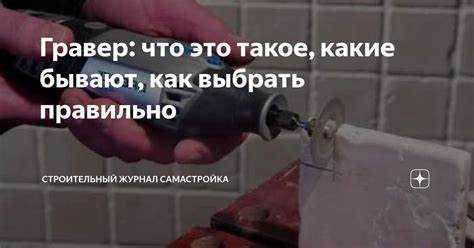 Гравер или гровер: как правильно писать и говорить
