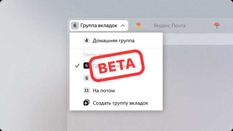 Как отключить функцию группировки вкладок в настройках браузера