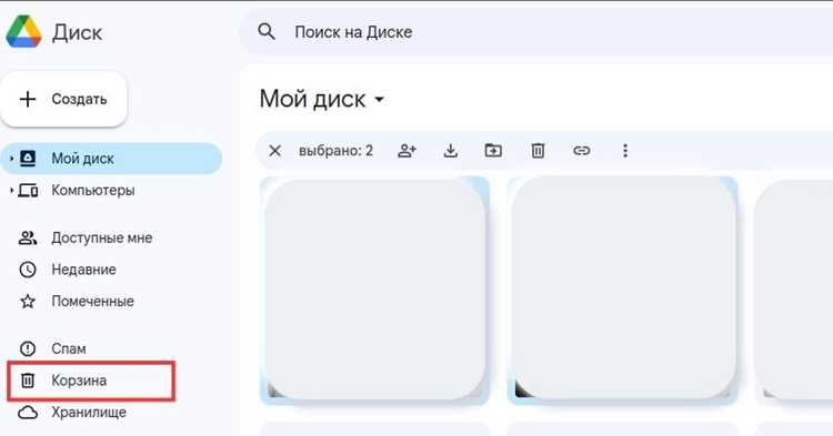 Как очистить корзину полностью или выборочно