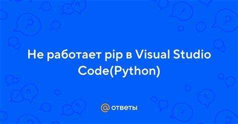 Проверка конфликтов с другими версиями Python