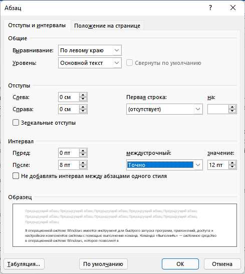 Изменение интервала в уже готовом документе