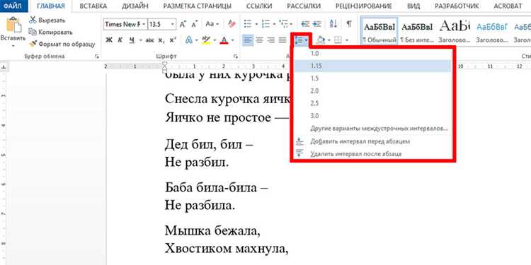Как задать одинарный интервал для отдельных абзацев