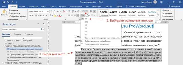 Определение одинарного интервала в Microsoft Word