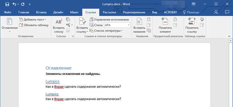 Как включить отображение конечной темы в настройках Word