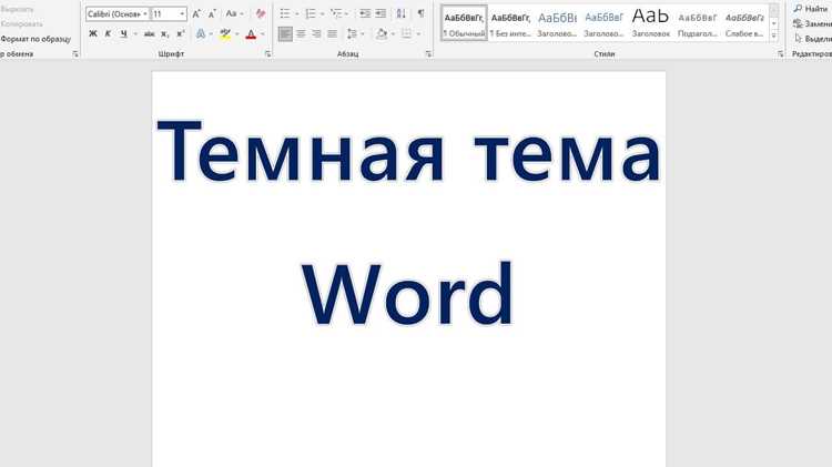 Использовать конечную тему в word что это Использовать конечную тему в word что это