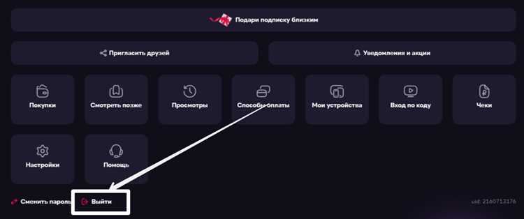 Выход из аккаунта Иви на компьютере через браузер